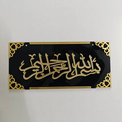 Decorative panel with gold Arabic calligraphy on a black background