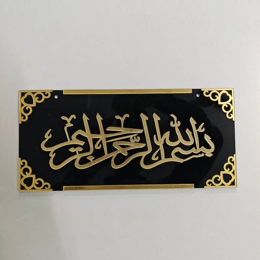 Decorative panel with gold Arabic calligraphy on a black background